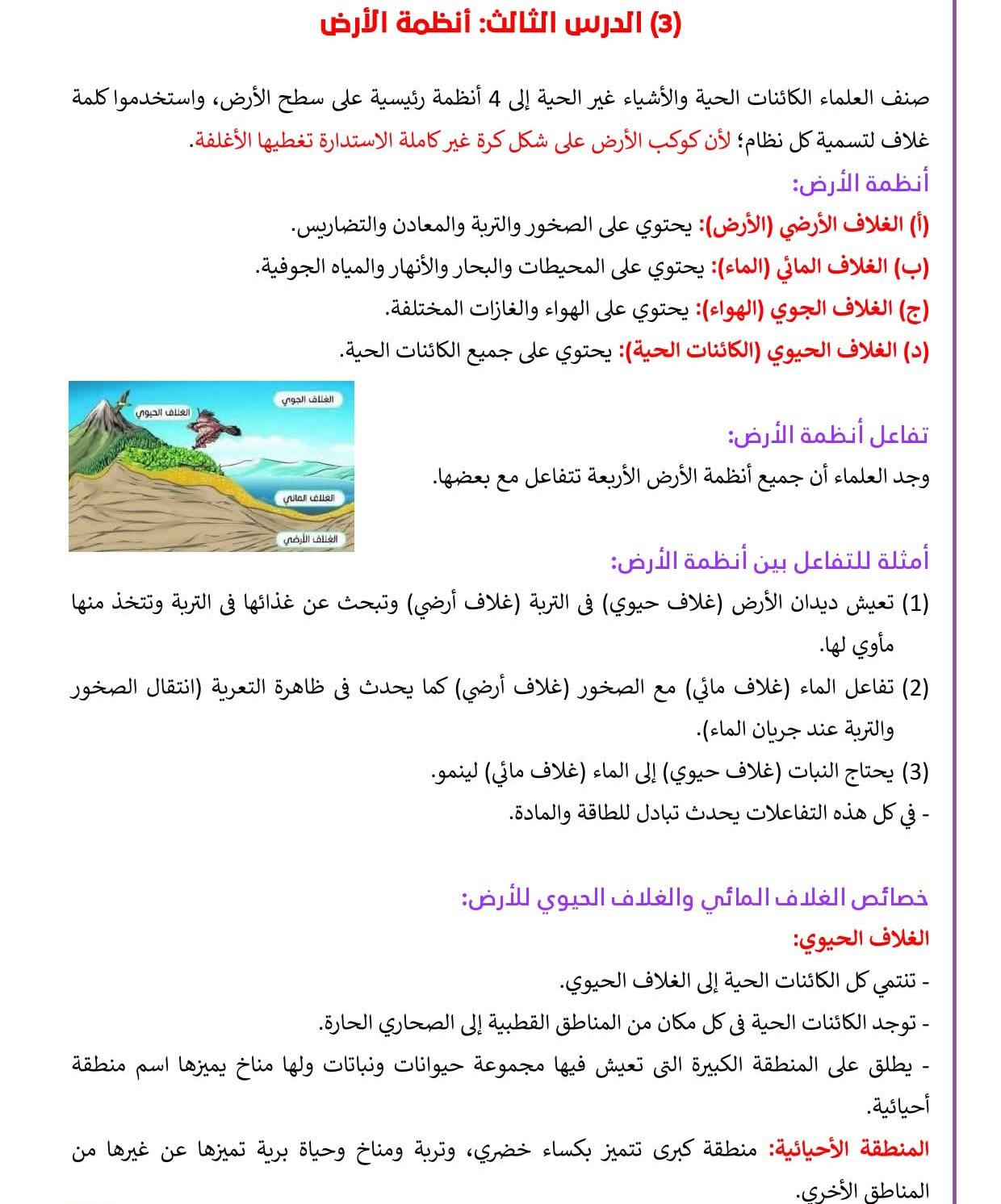 مراجعة علوم الصف الخامس الابتدائي4 مراجعة علوم الصف الخامس الابتدائي4